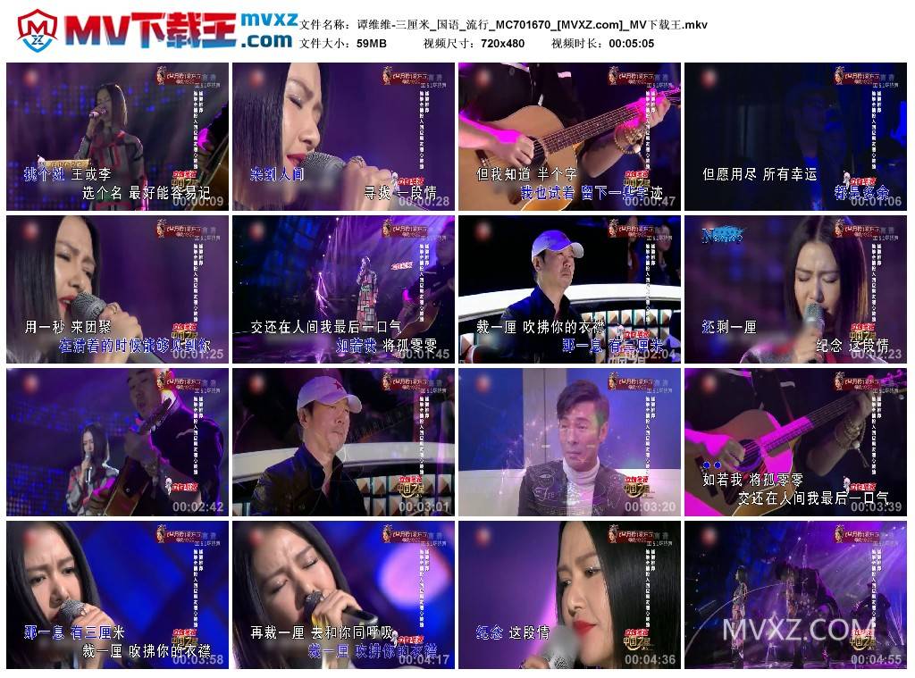 谭维维-三厘米_国语_流行_MC701670